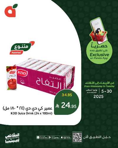 عروض التطبيق الحصريه من هايبر بنده 2