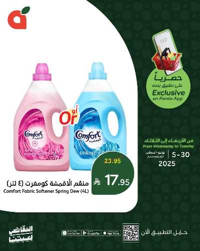 عروض التطبيق الحصريه من هايبر بنده 4