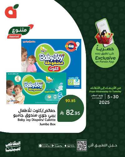عروض التطبيق الحصريه من هايبر بنده 5