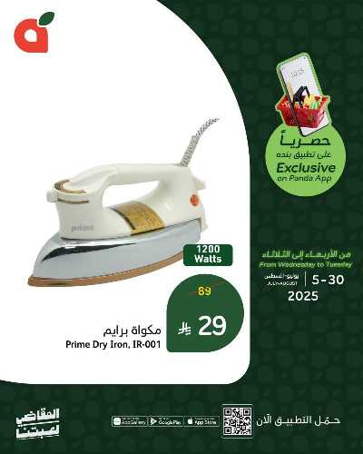 عروض التطبيق الحصريه من هايبر بنده 7