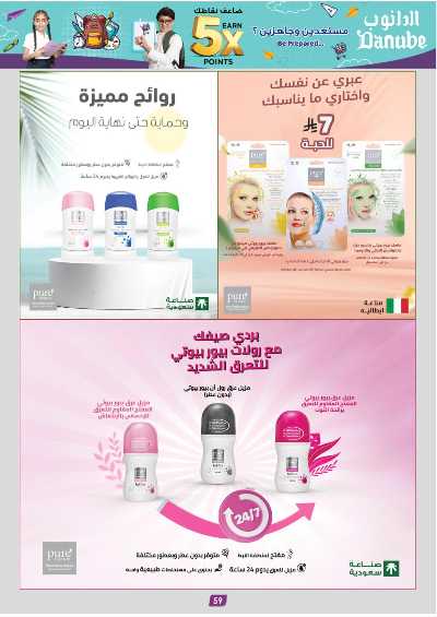 عروض التوفير من الدانوب - المنطقه الغربيه 63