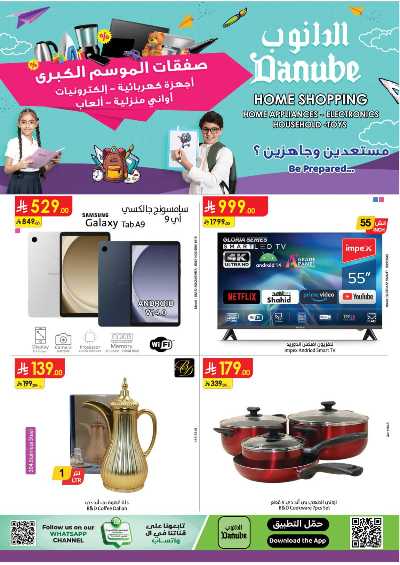 عروض افضل سعر من الدانوب 1