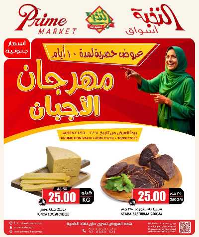 عروض 10 ايام فقط من النخبه 1