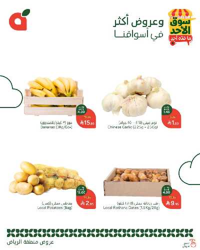 عروض سوق الأحد من هايبر بنده - الرياض 2