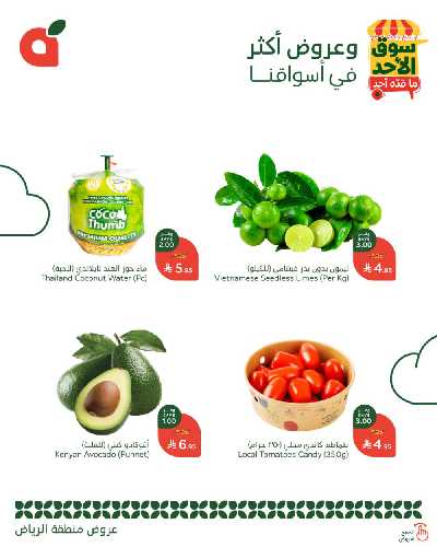 عروض سوق الأحد من هايبر بنده - الرياض 3