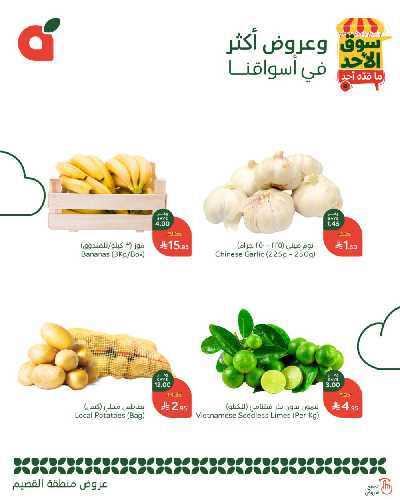 عروض سوق الأحد من هايبر بنده - القصيم 2