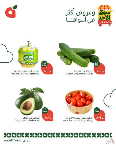 عروض سوق الأحد من هايبر بنده - القصيم 3
