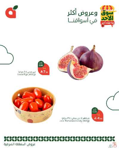 عروض سوق الأحد من هايبر بنده - المنطقه الشرقيه 4