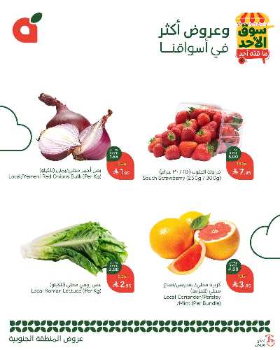عروض سوق الأحد من هايبر بنده - المنطقه الجنوبيه 2