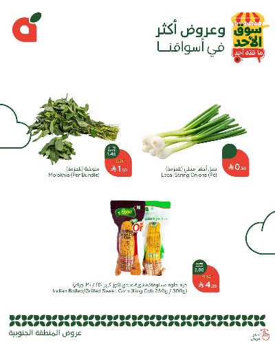 عروض سوق الأحد من هايبر بنده - المنطقه الجنوبيه 3