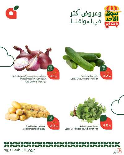 عروض سوق الأحد من هايبر بنده - المنطقه الغربيه 2