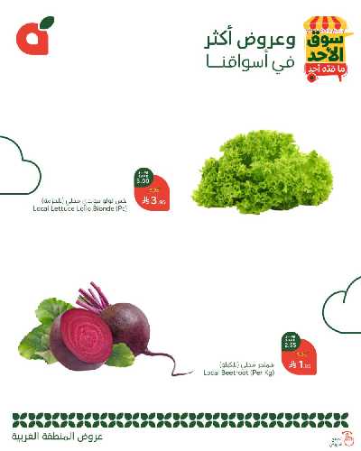 عروض سوق الأحد من هايبر بنده - المنطقه الغربيه 3