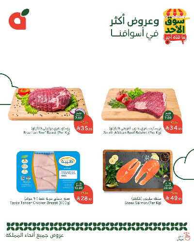 عروض سوق الأحد من هايبر بنده 2