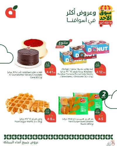 عروض سوق الأحد من هايبر بنده 3