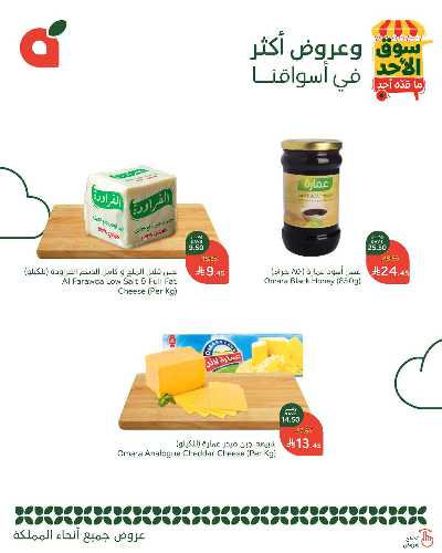 عروض سوق الأحد من هايبر بنده 4