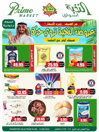 العروض الاسبوعيه من النخبه 1