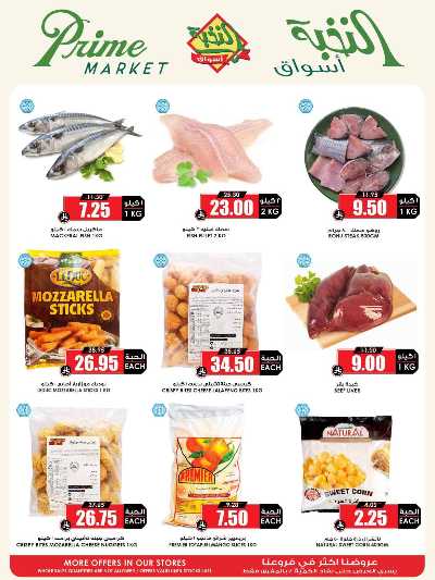 العروض الاسبوعيه من النخبه 11