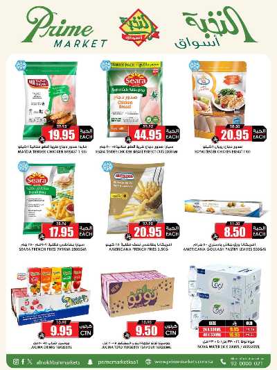 العروض الاسبوعيه من النخبه 12