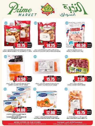 العروض الاسبوعيه من النخبه 13
