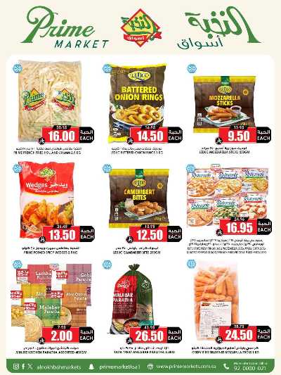 العروض الاسبوعيه من النخبه 14