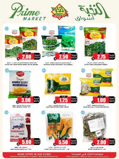 العروض الاسبوعيه من النخبه 15