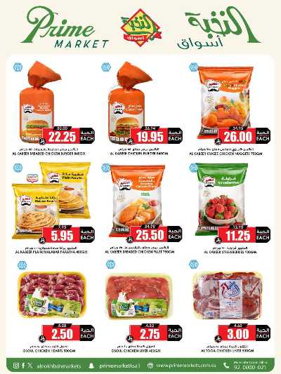 العروض الاسبوعيه من النخبه 16