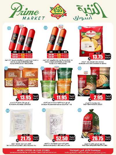 العروض الاسبوعيه من النخبه 17