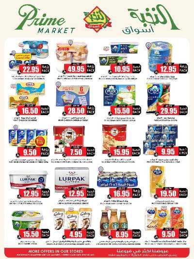 العروض الاسبوعيه من النخبه 19