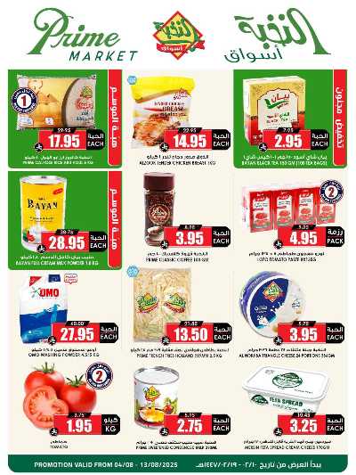 العروض الاسبوعيه من النخبه 2