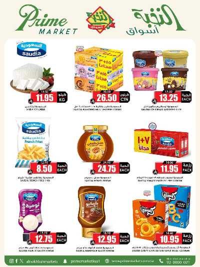 العروض الاسبوعيه من النخبه 20