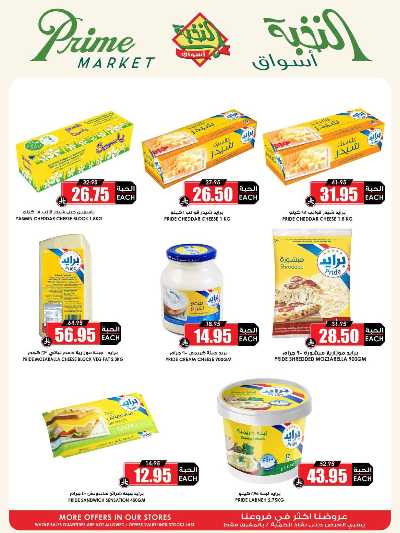 العروض الاسبوعيه من النخبه 21