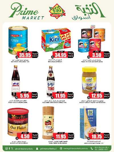 العروض الاسبوعيه من النخبه 23