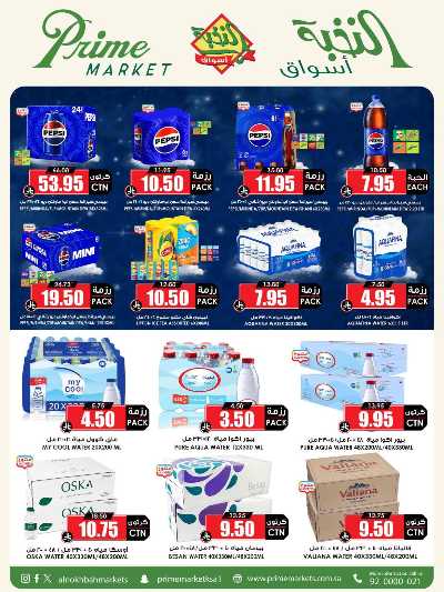 العروض الاسبوعيه من النخبه 24