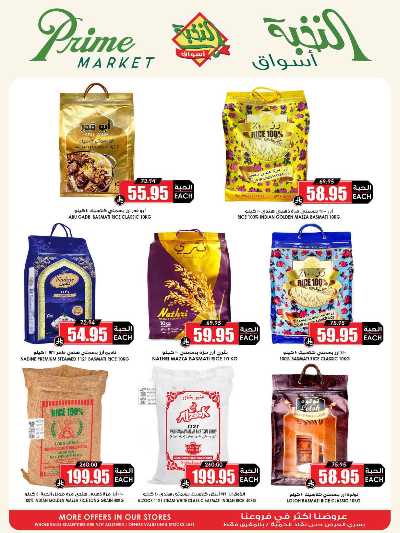 العروض الاسبوعيه من النخبه 25