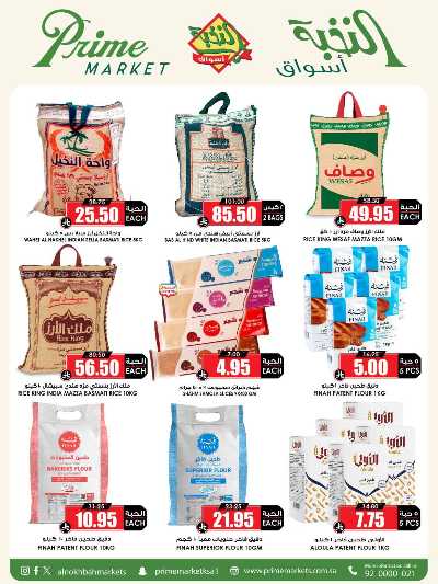 العروض الاسبوعيه من النخبه 26