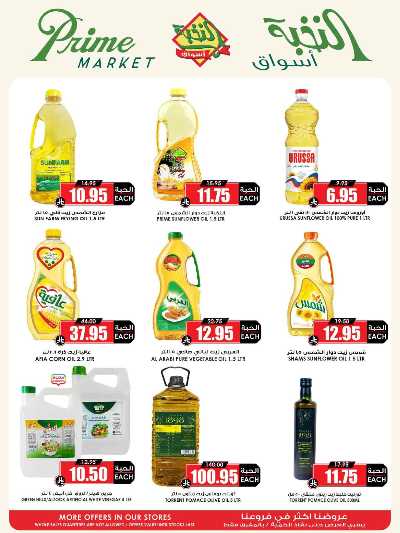 العروض الاسبوعيه من النخبه 27