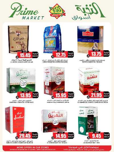 العروض الاسبوعيه من النخبه 29