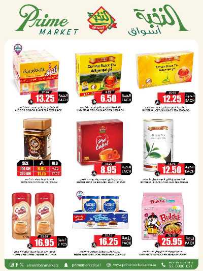 العروض الاسبوعيه من النخبه 30