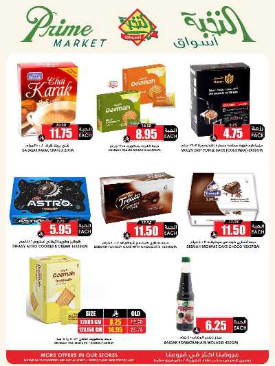 العروض الاسبوعيه من النخبه 31