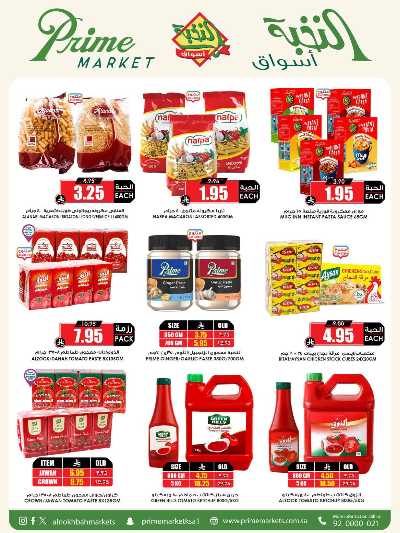 العروض الاسبوعيه من النخبه 32