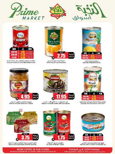 العروض الاسبوعيه من النخبه 33