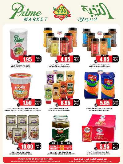 العروض الاسبوعيه من النخبه 35