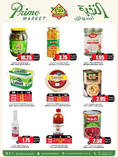 العروض الاسبوعيه من النخبه 36