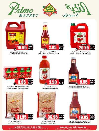 العروض الاسبوعيه من النخبه 37