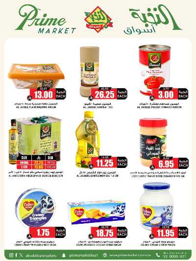 العروض الاسبوعيه من النخبه 38