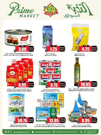 العروض الاسبوعيه من النخبه 40