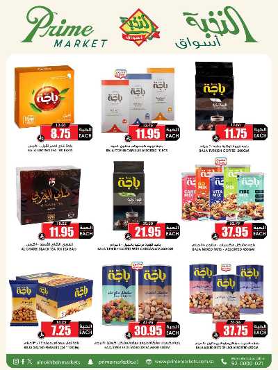 العروض الاسبوعيه من النخبه 42