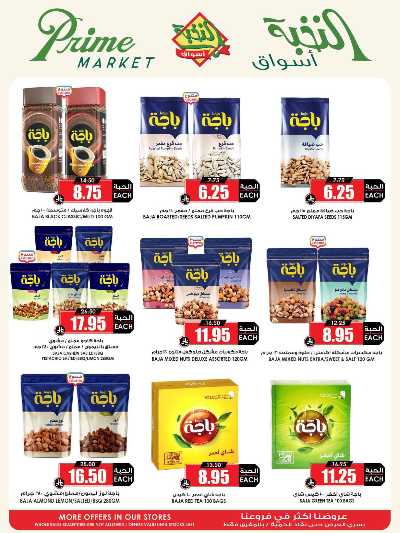 العروض الاسبوعيه من النخبه 43