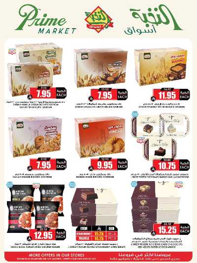 العروض الاسبوعيه من النخبه 45