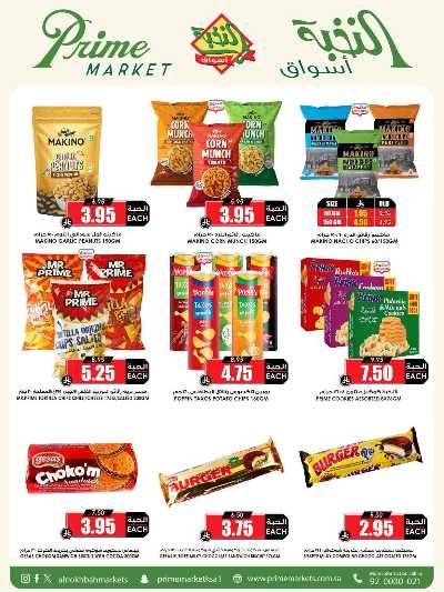 العروض الاسبوعيه من النخبه 46